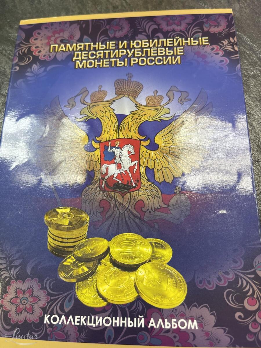 Mündid Venemaa 2010-2015a 55tk.