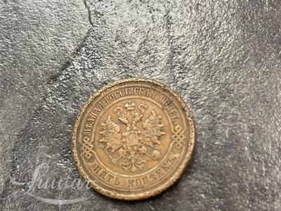 Münt 5 kopikat 1911a Venemaa