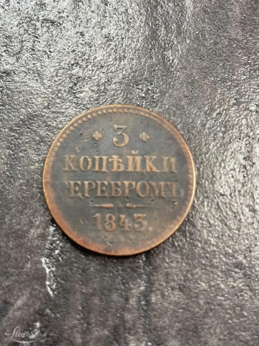 Münt 3 kopikat 1843a Venemaa