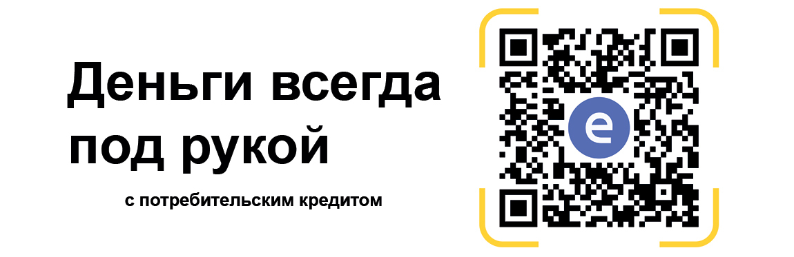 QR-код Подать заявку на кредит